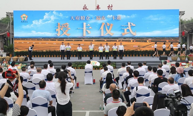 天府糧倉·蜀農一卡通