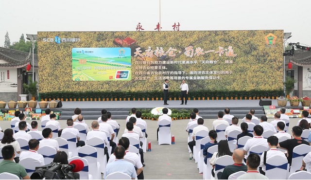 天府糧倉·蜀農一卡通