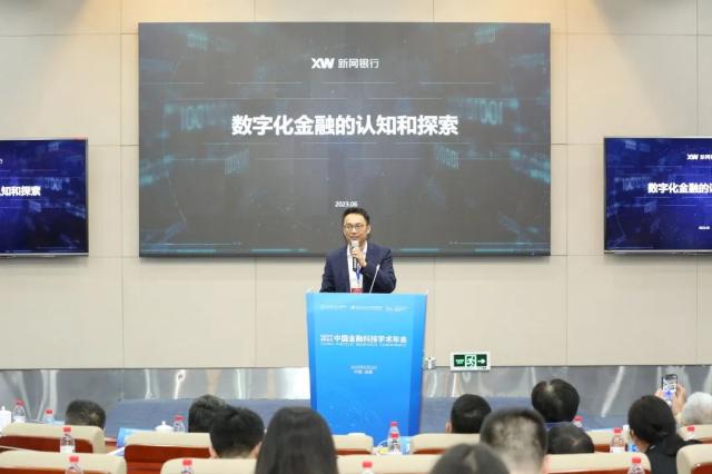 孟奇：新網銀行數字化金融的認知和探索