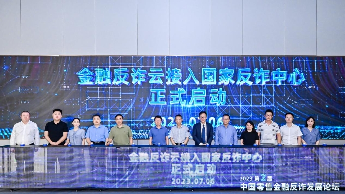 金融反詐云聯盟