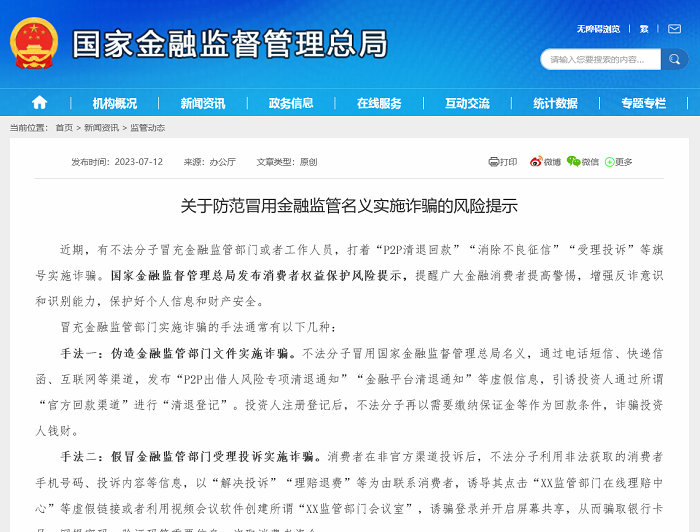 消保防詐無小事