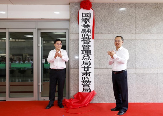國家金融監督管理總局