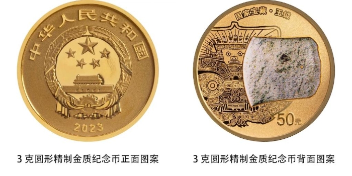 國家寶藏（文明曙光）金銀紀念幣
