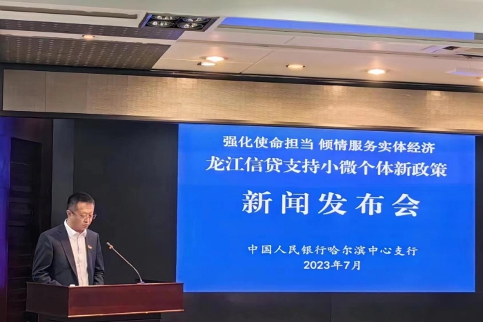 圖為哈爾濱銀行行長姚春和在發布會上作主旨發布
