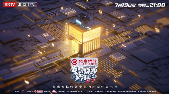 專精特新研究院