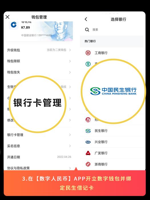 民生銀行攜手京東開展數字人民幣錢包綁卡送禮包活動