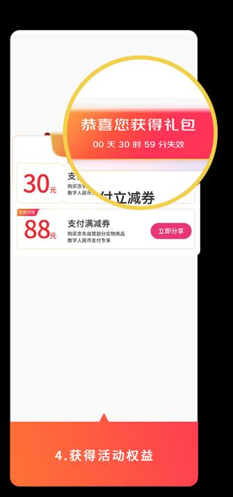 民生銀行攜手京東開展數字人民幣錢包綁卡送禮包活動