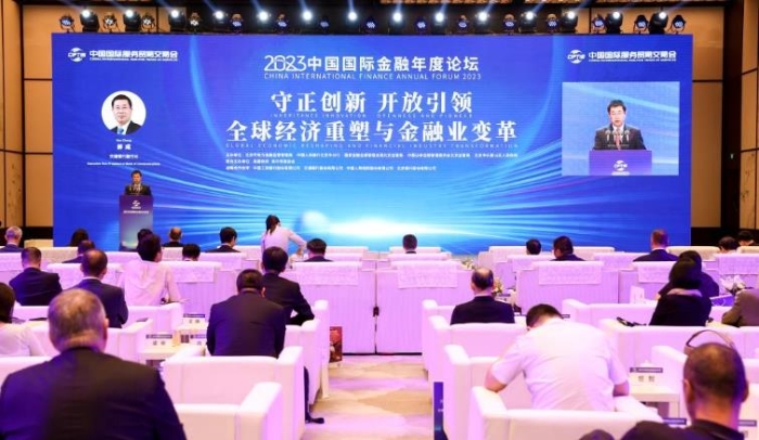 2023中國國際金融年度論壇