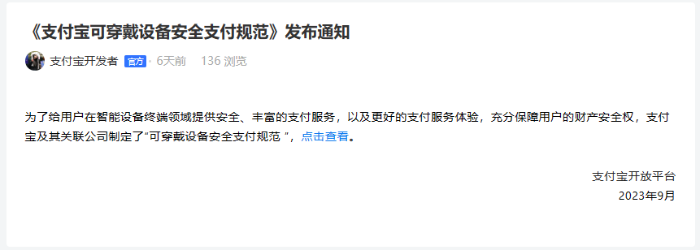 支付寶穿戴設備安全支付規范：主要威脅有三！