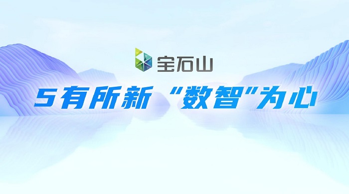杭州銀行推出5.0新版直銷銀行“寶石山”