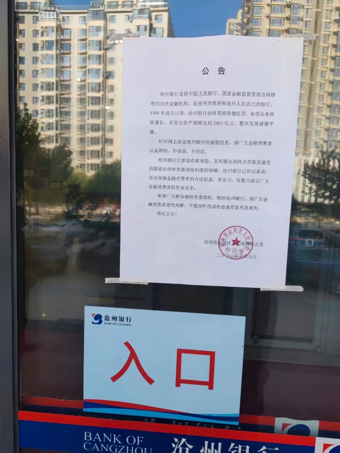 銀行大門處區政府辦公室張貼公告 第一財經記者徐宇攝