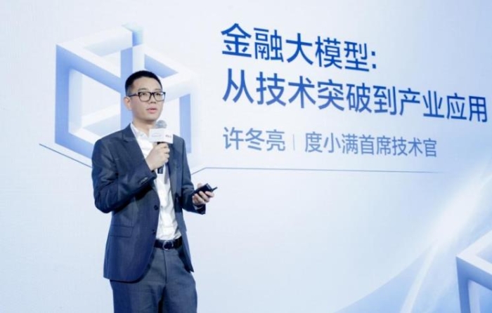 度小滿首席技術官許冬亮