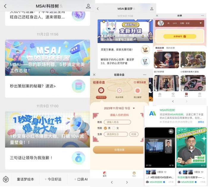 第3段：民商智惠AI系列產品