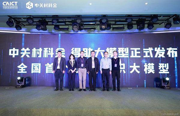 AIGC應用場景再下一城  國內首個企業知識大模型發布