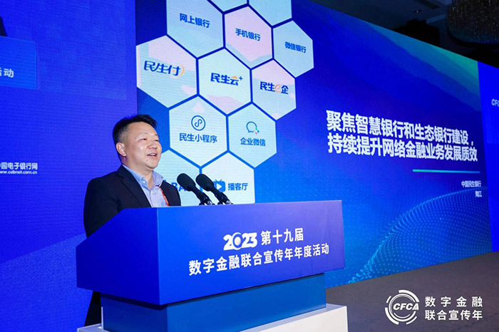 中國民生銀行網絡金融部副總經理 陶江