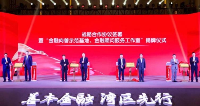 長三角粵港澳同頻共振：浙商銀行推動“善本金融”融入大灣區發展
