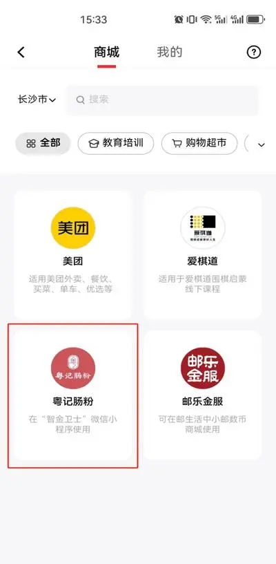 長沙地區首個數字人民幣智能合約預付卡項目落地