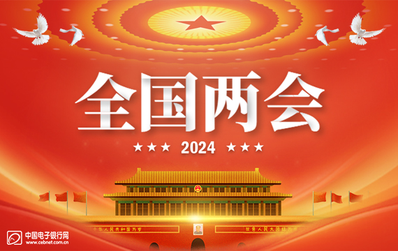 全國兩會