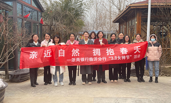 浙商銀行臨沂分行：多彩活動歡度“三八”女神節