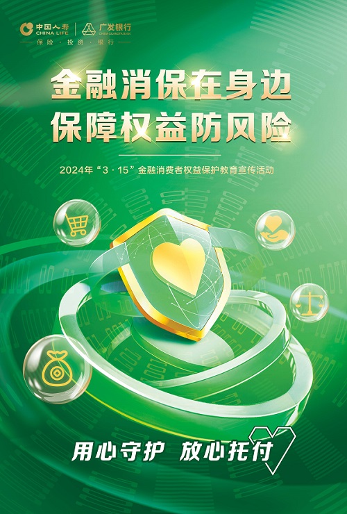 廣發銀行消費者權益保護“消保金盾”標識