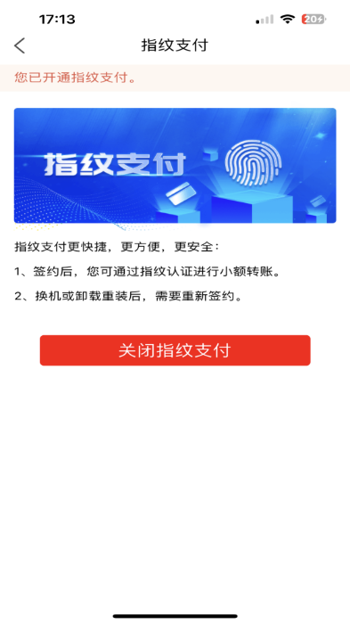 寧夏銀行：基于身份認證新手段、打造移動支付新體驗