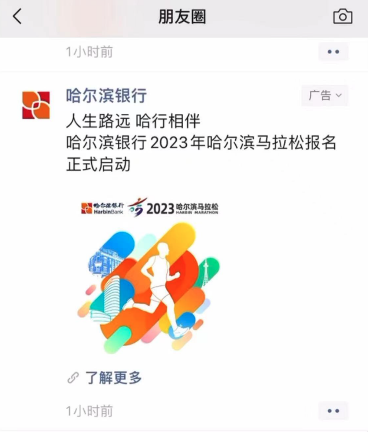 示例1-朋友圈廣告報名