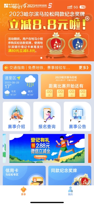 示例3-馬拉松小程序UI首頁