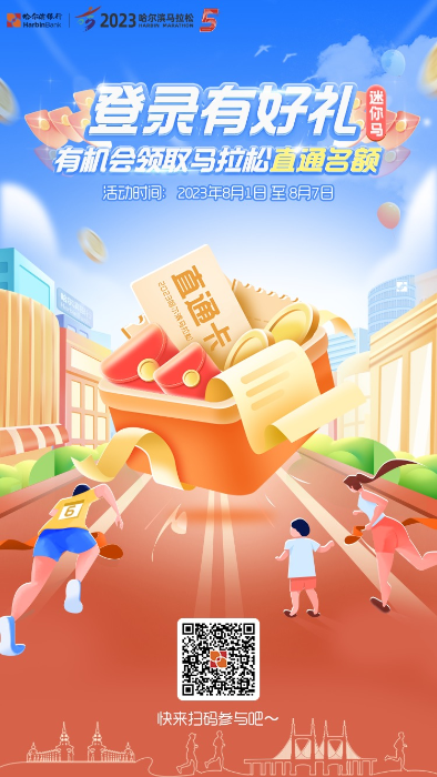 示例7-馬拉松直通抽獎活動海報