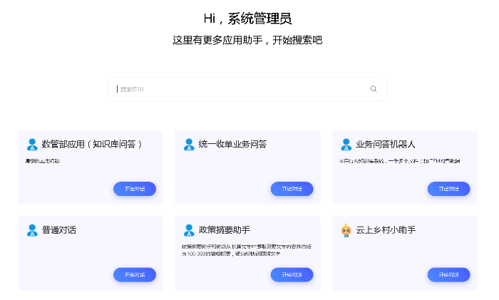圖2 大模型中臺 應用列表