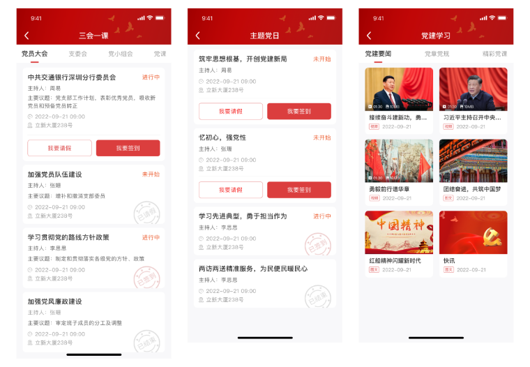 交通銀行黨建云C端功能示例