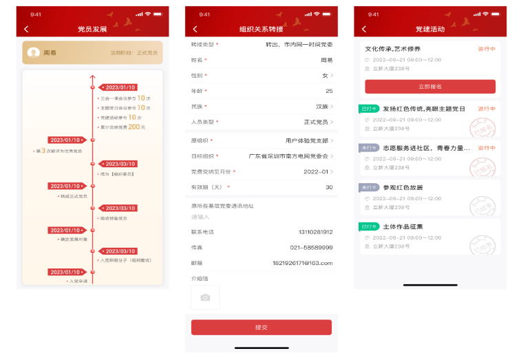 交通銀行黨建云C端功能示例