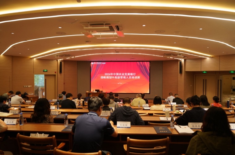 農發行舉辦戰略規劃中高級管理人員培訓班