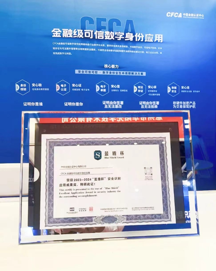可信數字身份應用獲獎