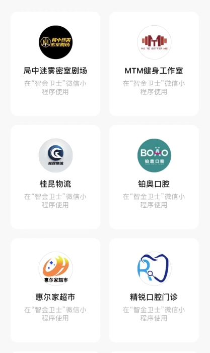 圖3-智金衛士商戶在數字人民幣App元管家中的展示