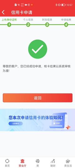 信用卡申請體驗的即時監測