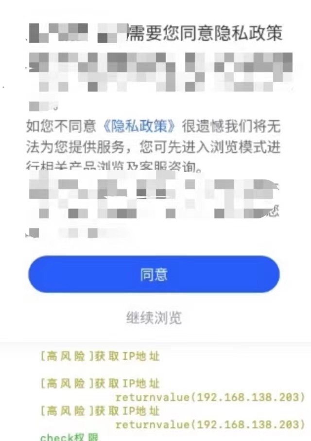 圖1 用戶未同意隱私協議前收集設備信息