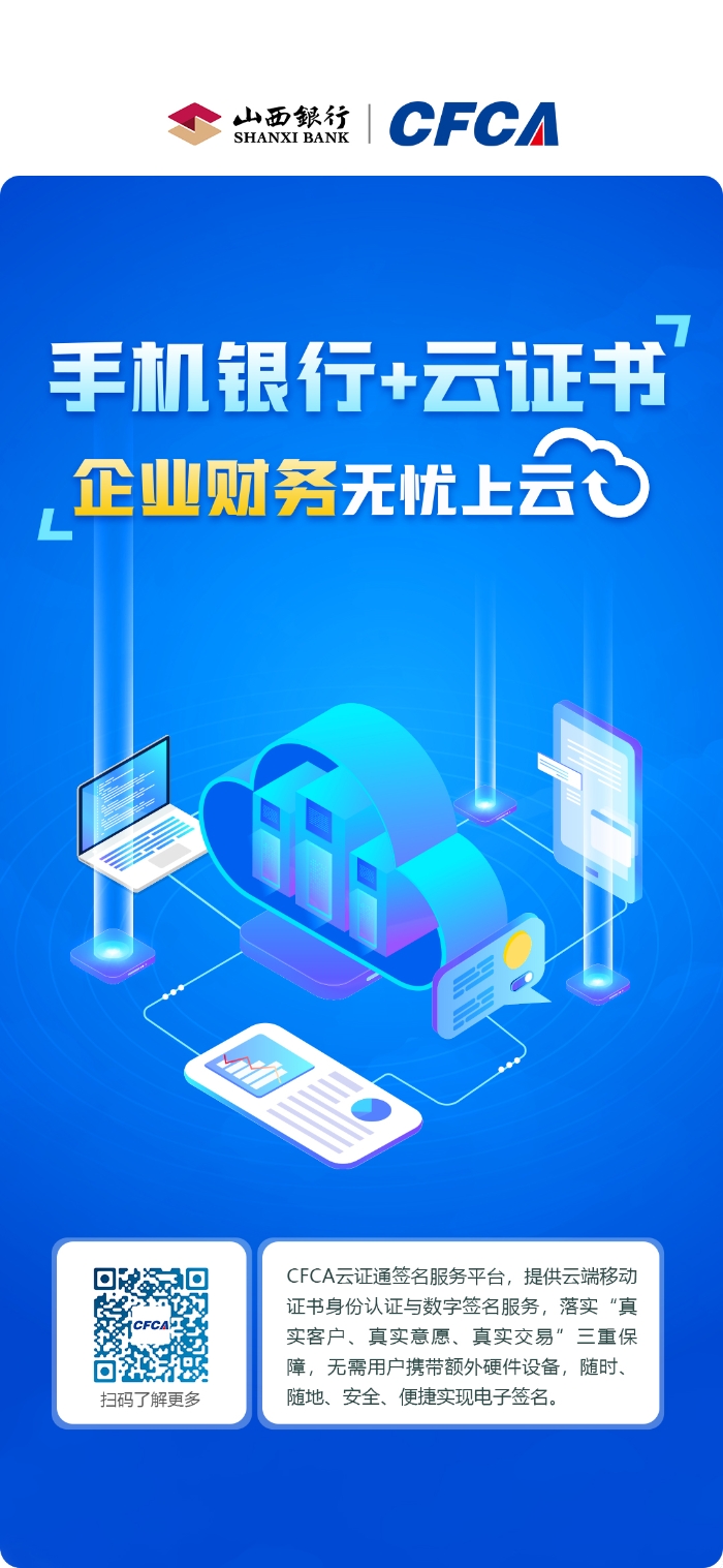 山西銀行案例海報