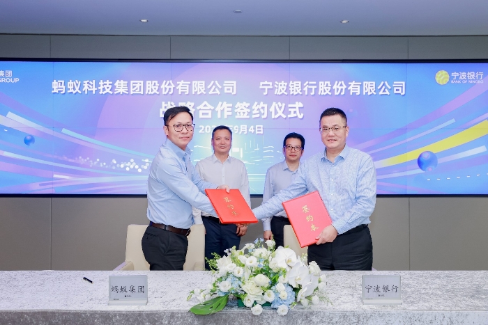 【新聞稿】螞蟻集團與寧波銀行達成戰略合作：加快構建互聯網+金融合作發展新生態