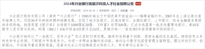興業銀行啟動高層次科技人才社招，要求45歲以下