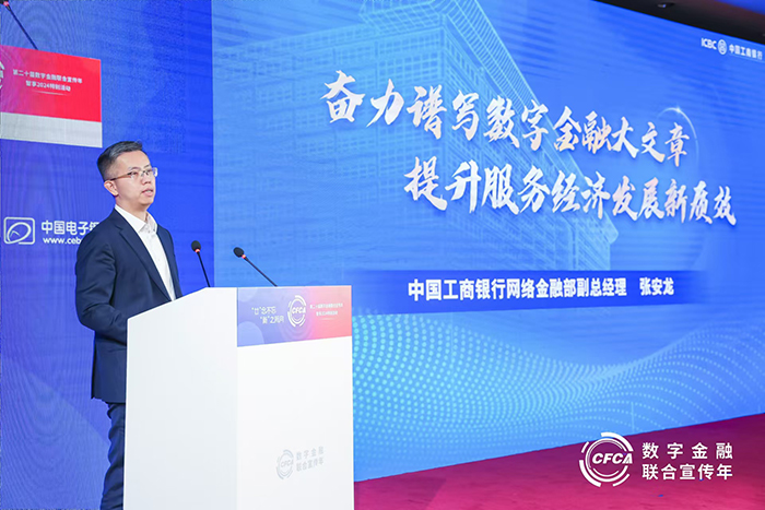 中國工商銀行網絡金融部副總經理 張安龍