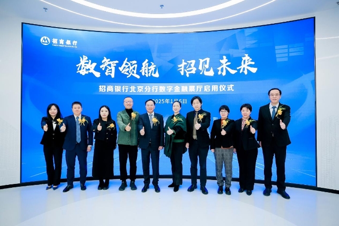 數智領航 招見未來 招商銀行北京分行數字金融展廳正式啟用