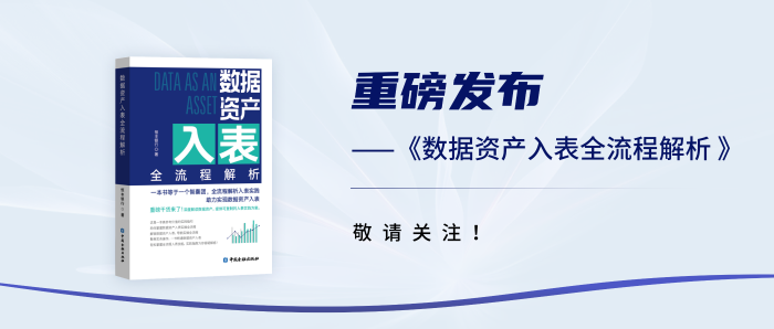 發布稿-恒豐銀行發布《數據資產入表全流程解析》專著 - 副本