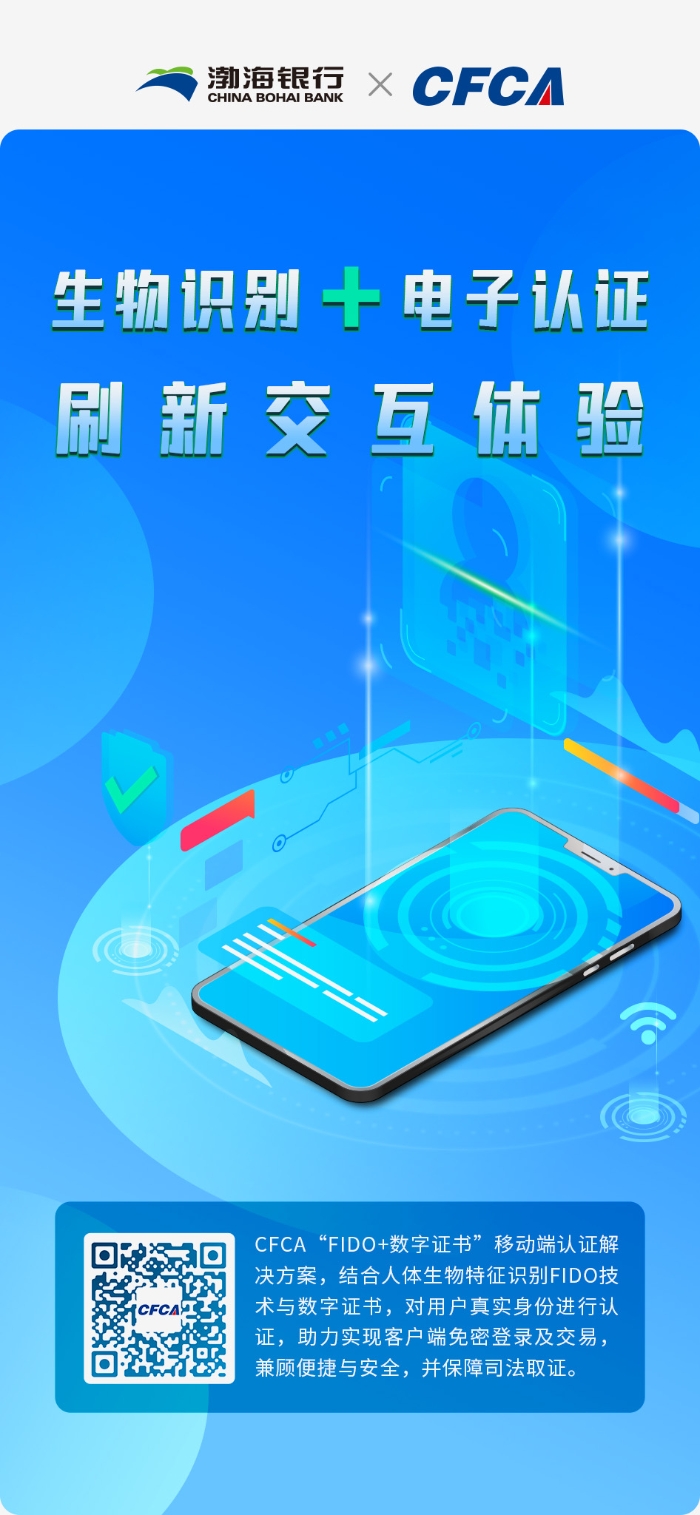 渤海銀行-客戶案例海報
