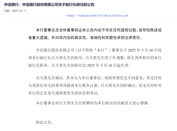 中信銀行副行長呂天貴辭任，后續或出任中信信托董事長