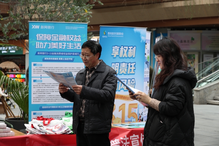普法宣傳進社區，反詐防非護萬家—新網銀行攜手多方力量共筑金融安全防線