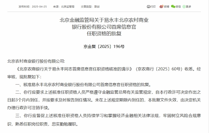4.28-北京農商銀行CIO