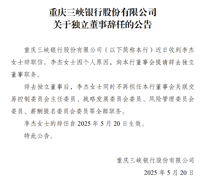 重慶三峽銀行