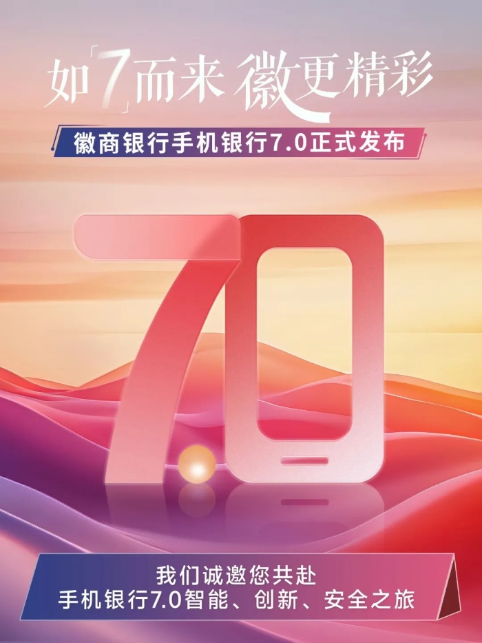 徽商銀行舉辦手機銀行7_1748403299782
