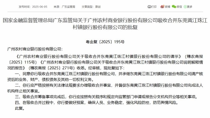 6.6-廣州農商行