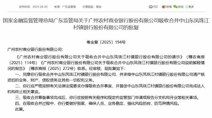 6.6-廣州農商行